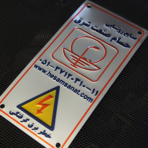 پلاک آلومینیومی با قالب اختصاصی